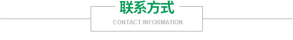 聯系方式
